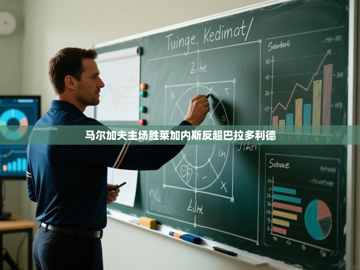 马尔加夫主场胜莱加内斯反超巴拉多利德  第2张