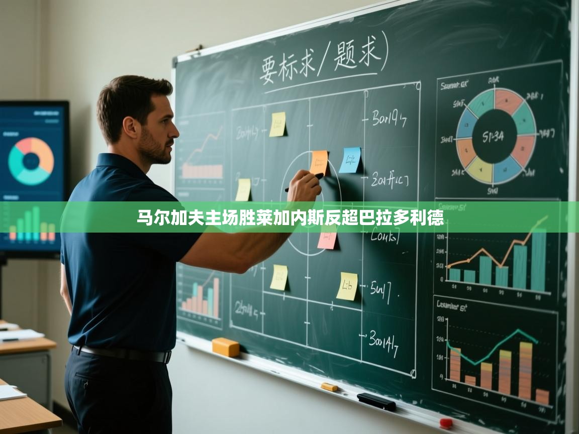 马尔加夫主场胜莱加内斯反超巴拉多利德